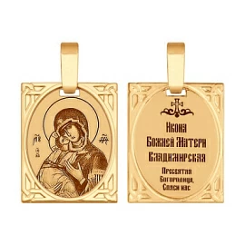 Подвеска религиозная христианская ладанка 102227 золото Владимирская Божья Матерь