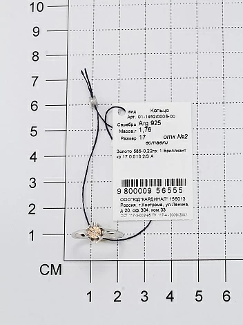 Кольцо 1 камень 01-1452.000Б-00 серебро