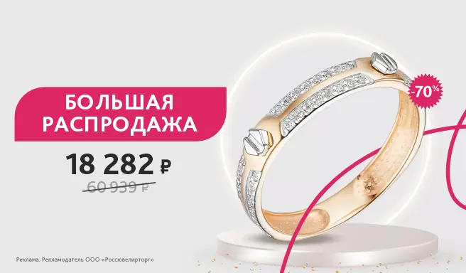 Большая распродажа 2026