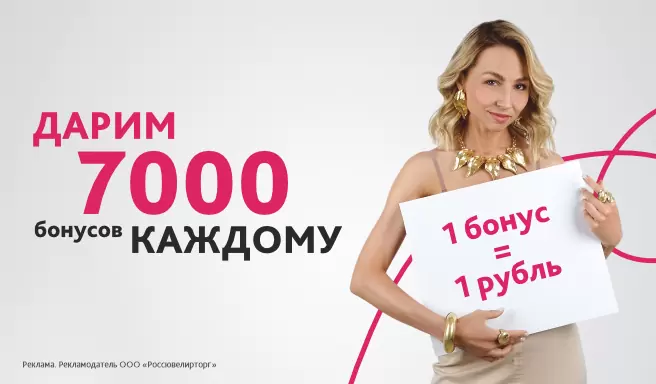 7000 Welcome-бонусов всем!