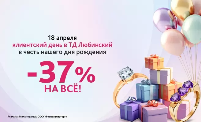 Клиентский день - 26 лет