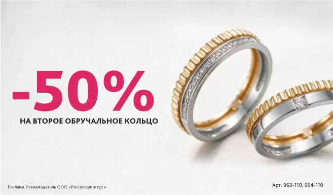 Обручальные кольца за пол цены