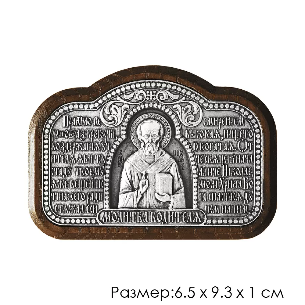 Икона триптих 588-А128-1св.НиколайЧудотворец бижутерный сплав Триптих_1