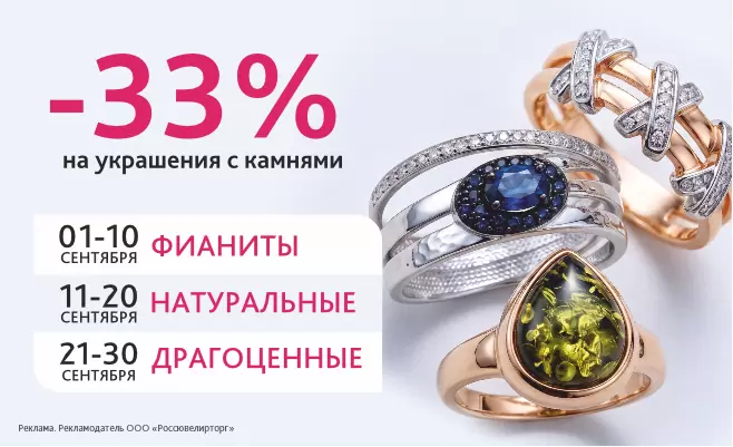 Скидка на украшения с камнями