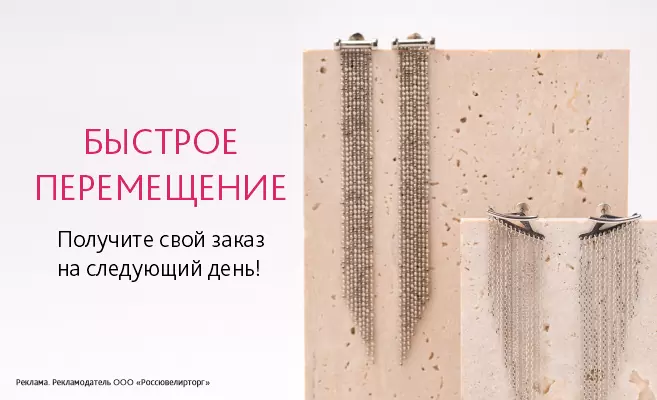 Быстрое перемещение