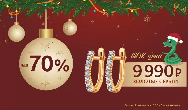 Шок-цены на золотые украшения и скидки до 70% на ассортимент!