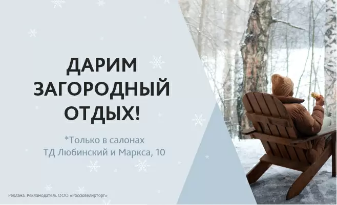 Дарим загородный отдых