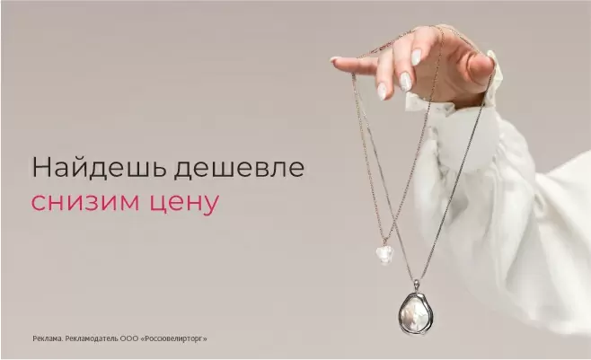 Найдешь дешевле - снизим цену