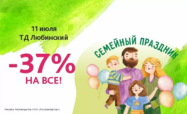 Семейный праздник 2026