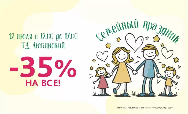 Семейный праздник 2025