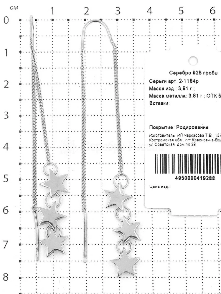 Серьги продевки 2-1184р серебро Звезда