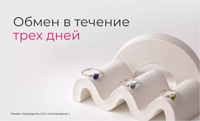 Обмен украшения 