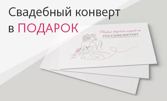Первый свадебный подарок
