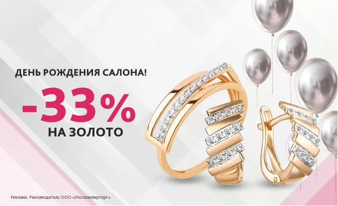 Золотая осень в Россювелирторг