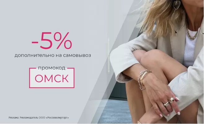 Скидка по промокоду