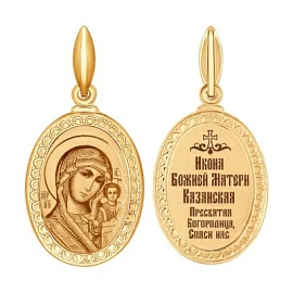 Подвеска религиозная христианская ладанка 100950 золото Казанская Божья Матерь