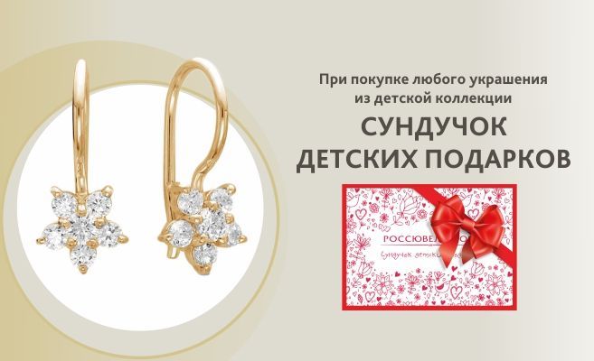 Сундучок детских подарков