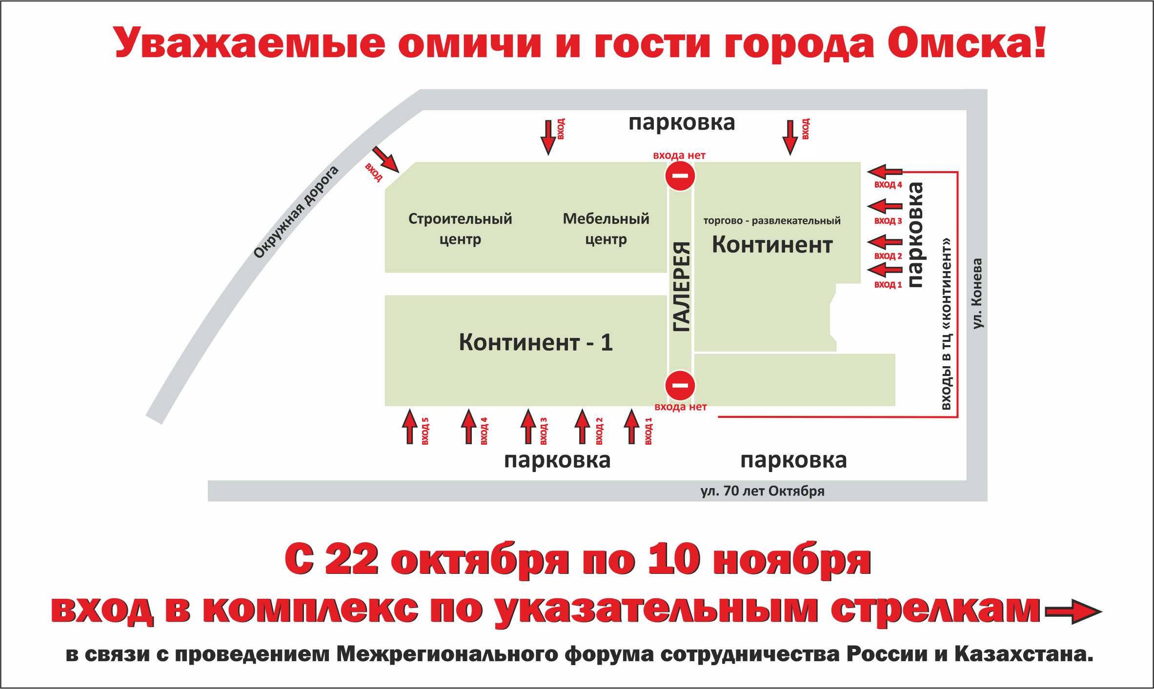 Континент схема магазинов