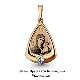 Подвеска религиозная христианская ладанка 14525.1 золото Казанская Божья Матерь