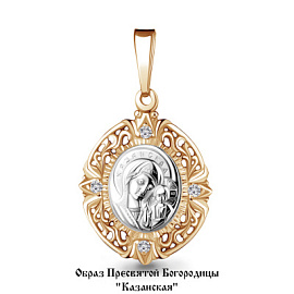 Подвеска религиозная христианская ладанка 20706.1 золото Казанская Божья Матерь